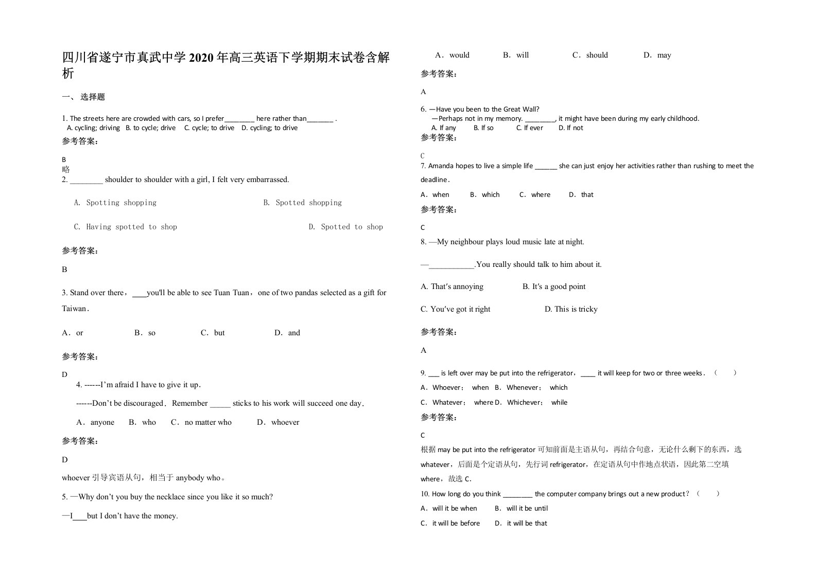 四川省遂宁市真武中学2020年高三英语下学期期末试卷含解析