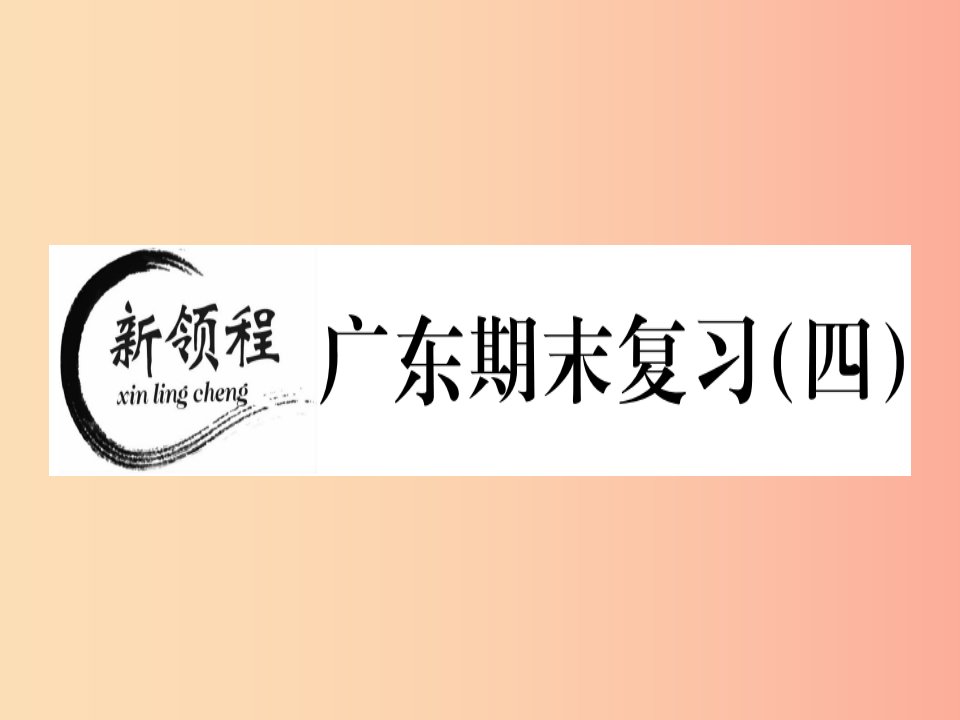 （广东专用）2019年秋七年级数学上册