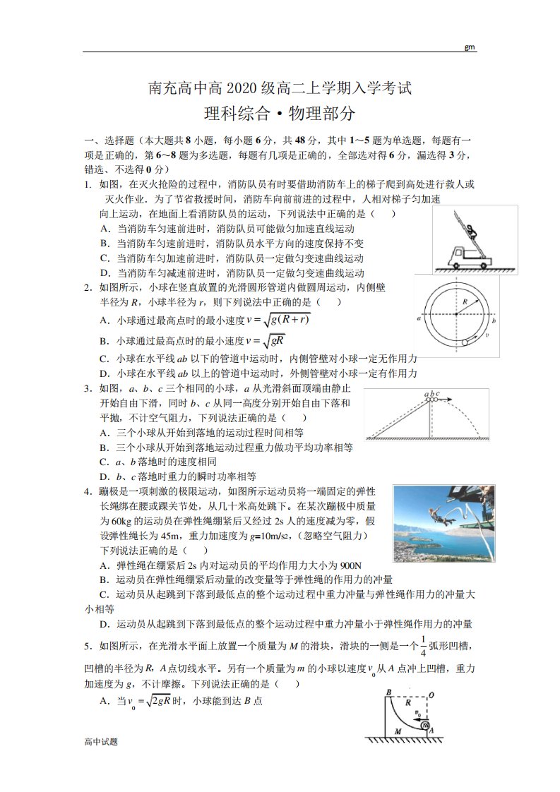 四川省南充高中学高二上学期入学考试物理试题及答案