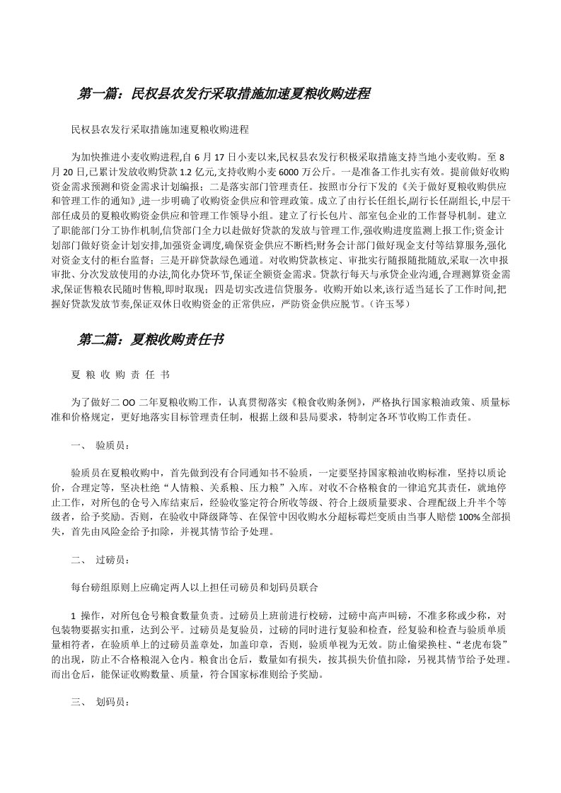 民权县农发行采取措施加速夏粮收购进程[修改版]