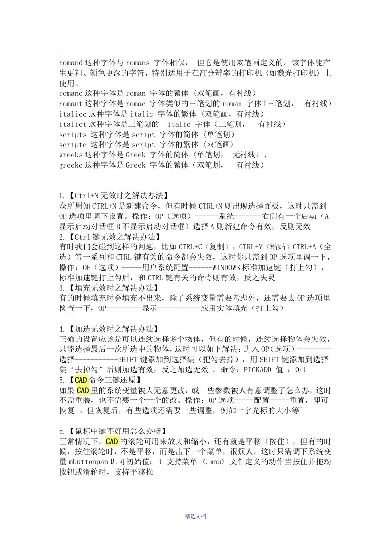 cad2014绝对实用的操作技巧120个