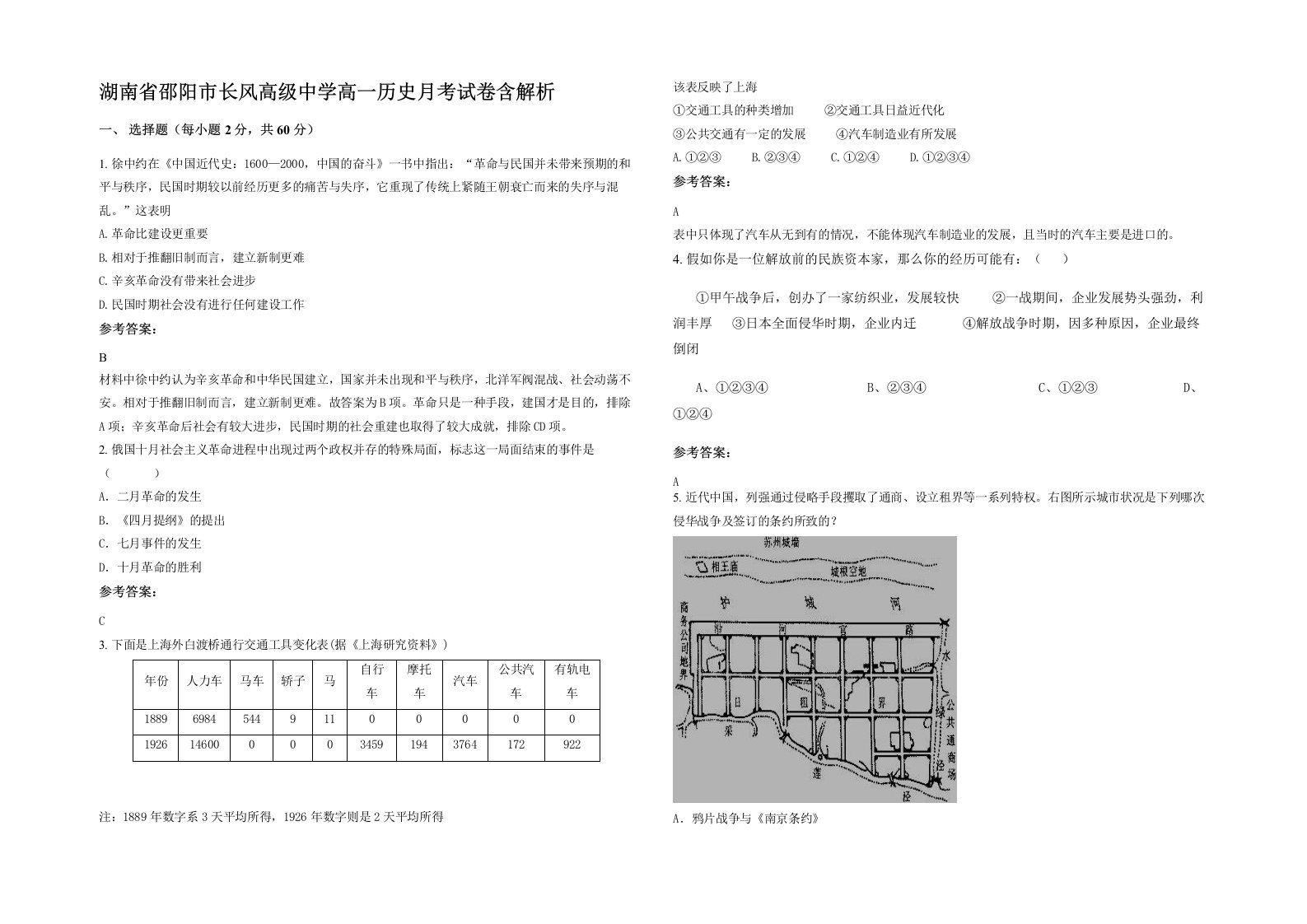 湖南省邵阳市长风高级中学高一历史月考试卷含解析