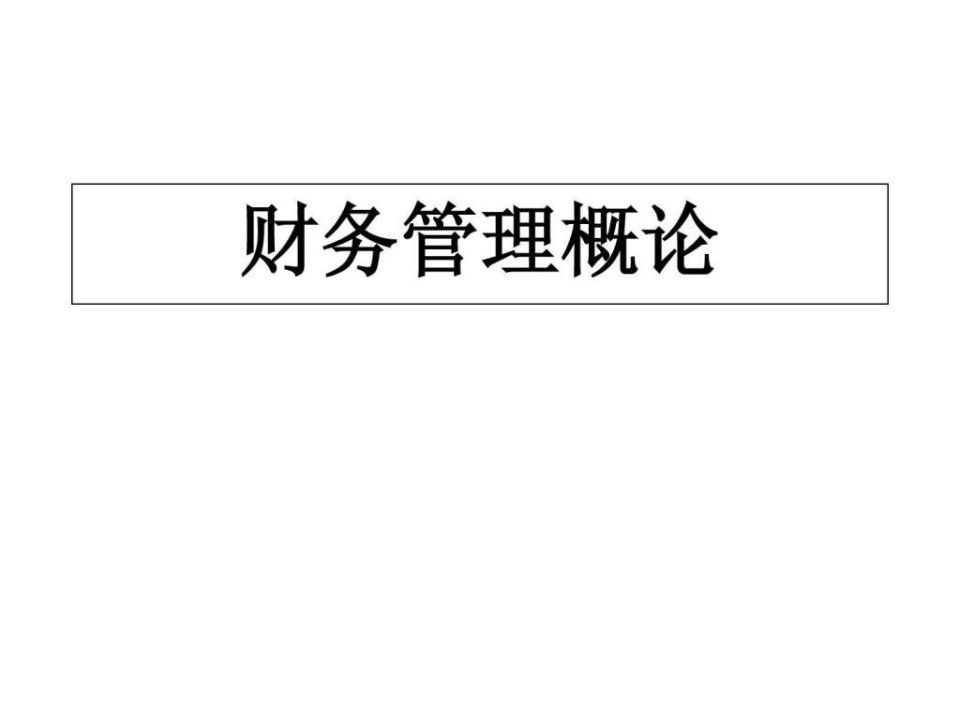 财务会计网_四大会计事务所财务培训