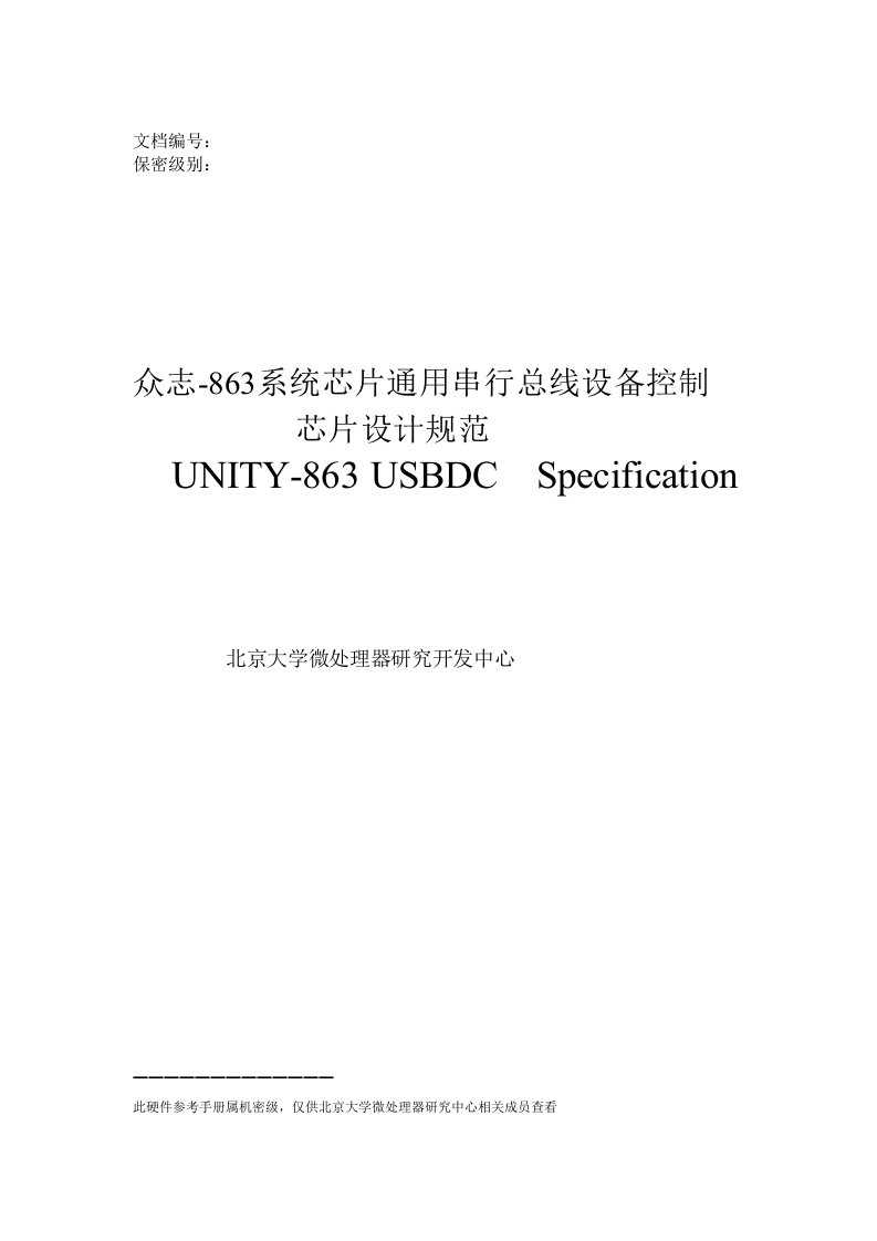 USB技术方案