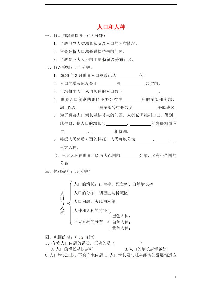 吉林省东辽县安石镇第二中学校七年级地理上册