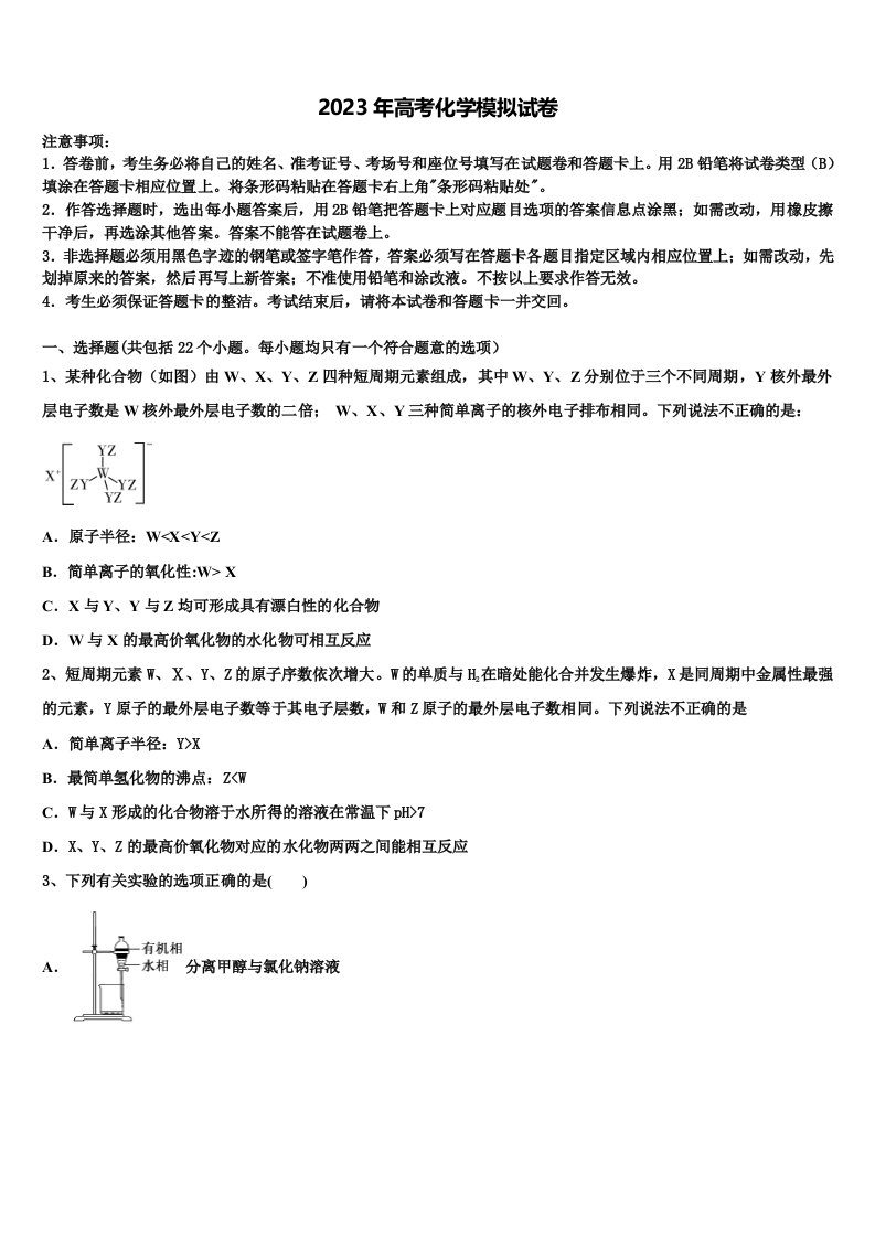 四川乐山市2023年高三二诊模拟考试化学试卷含解析