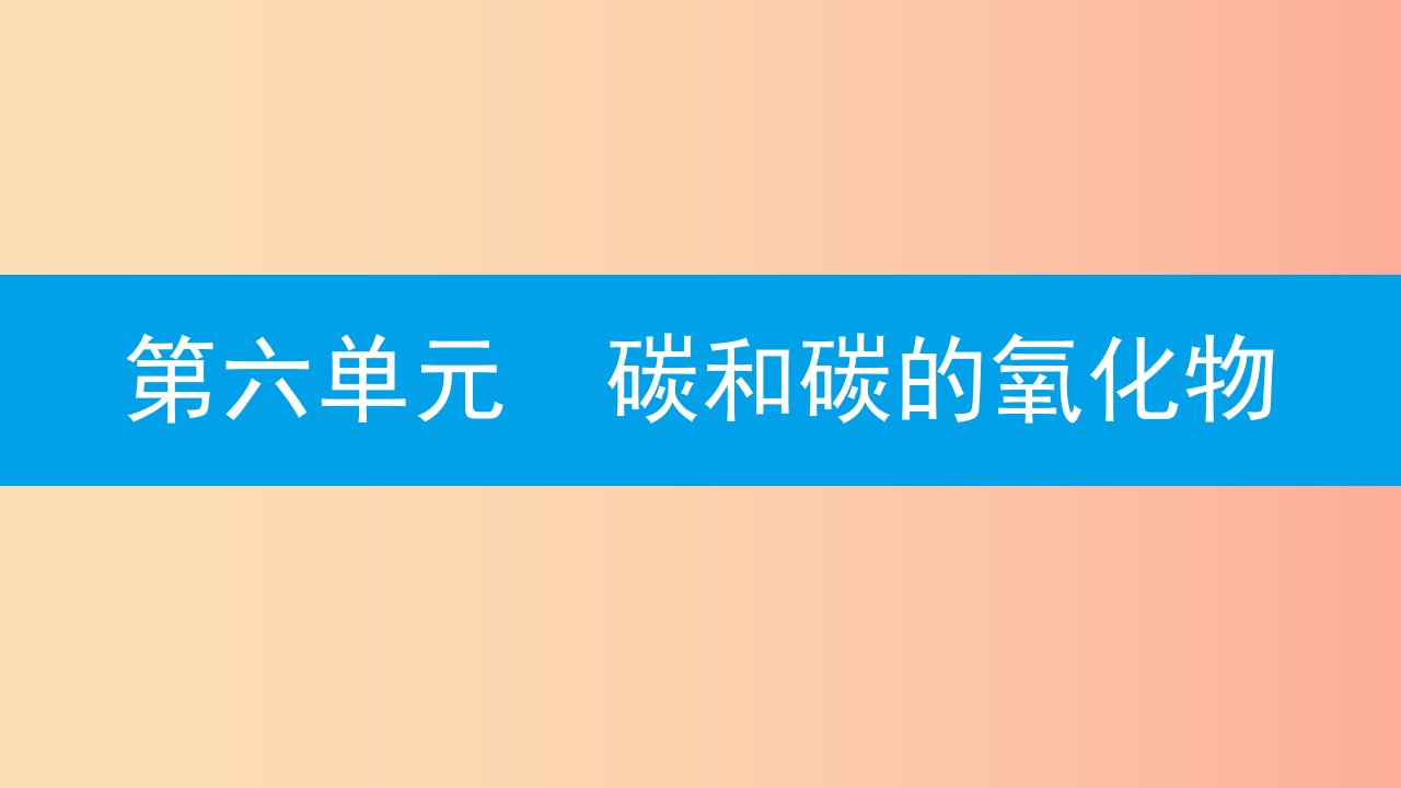 九年级化学上册