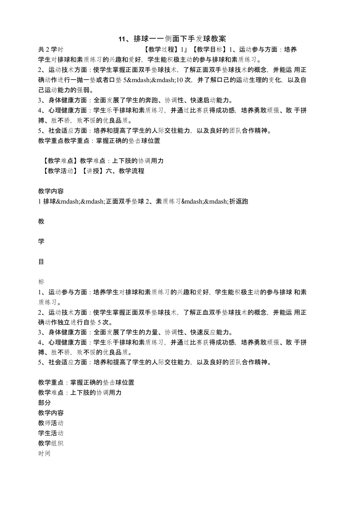 11、排球侧面下手发球教案初中体育与健康津教版九年级全一册