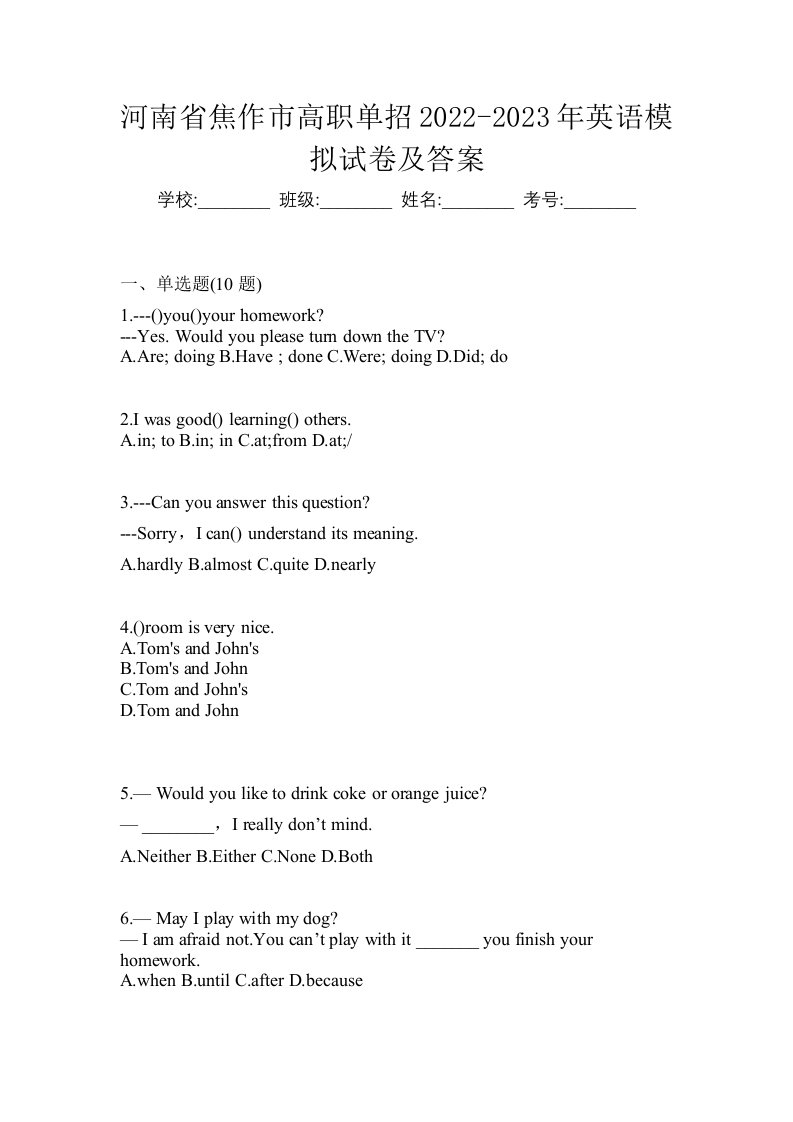 河南省焦作市高职单招2022-2023年英语模拟试卷及答案