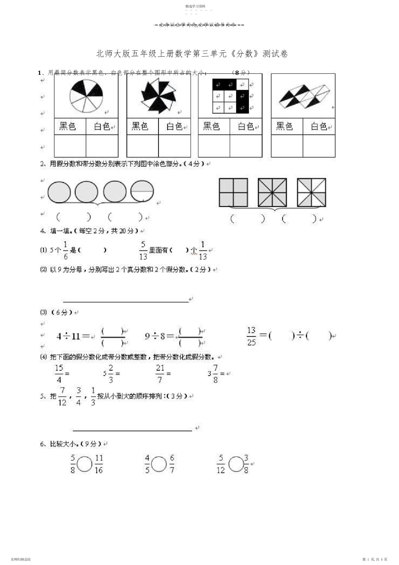 2022年北师大版小学五年级上册数学第三单元试卷