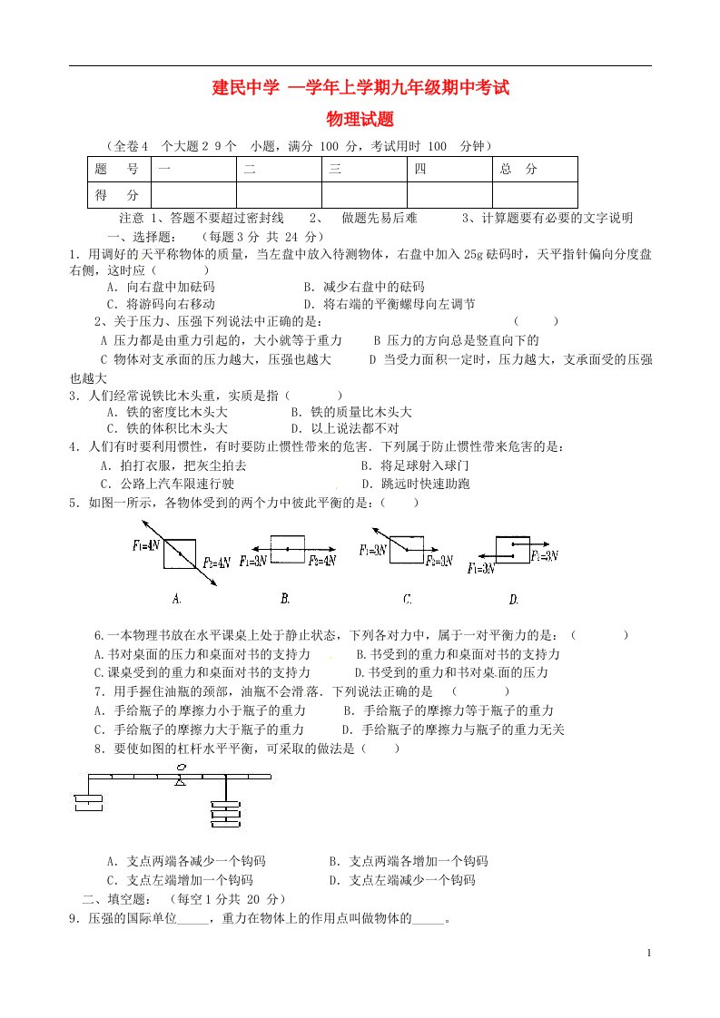 云南省建水县九级物理上学期期中试题