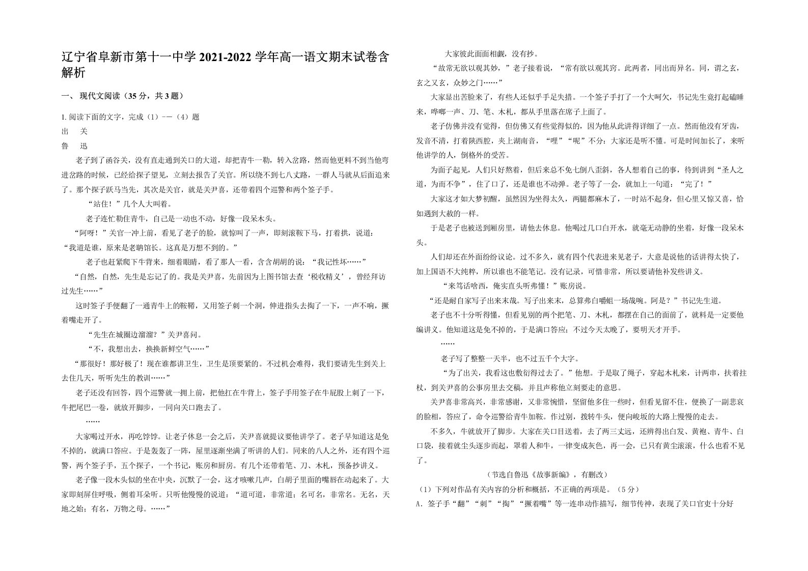 辽宁省阜新市第十一中学2021-2022学年高一语文期末试卷含解析