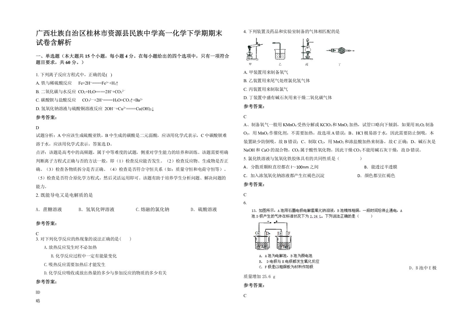 广西壮族自治区桂林市资源县民族中学高一化学下学期期末试卷含解析