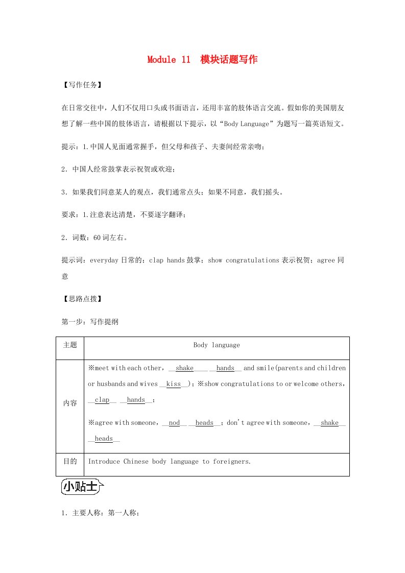 2020春七年级英语下册Module11Bodylanguage模块话题写作同步练习新版外研版202106171199