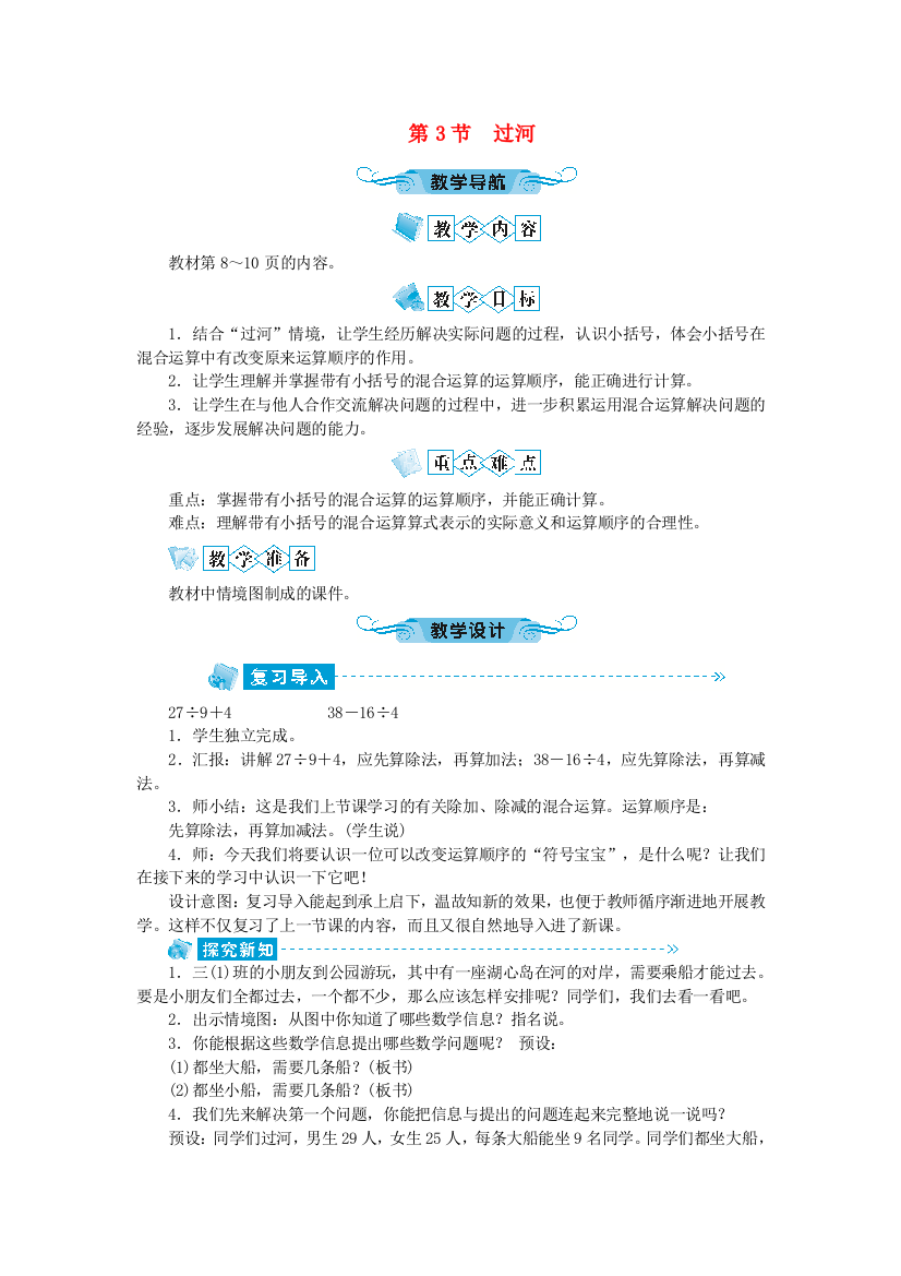 三年级数学上册第一单元混合运算第3节过河教案北师大版201905202163