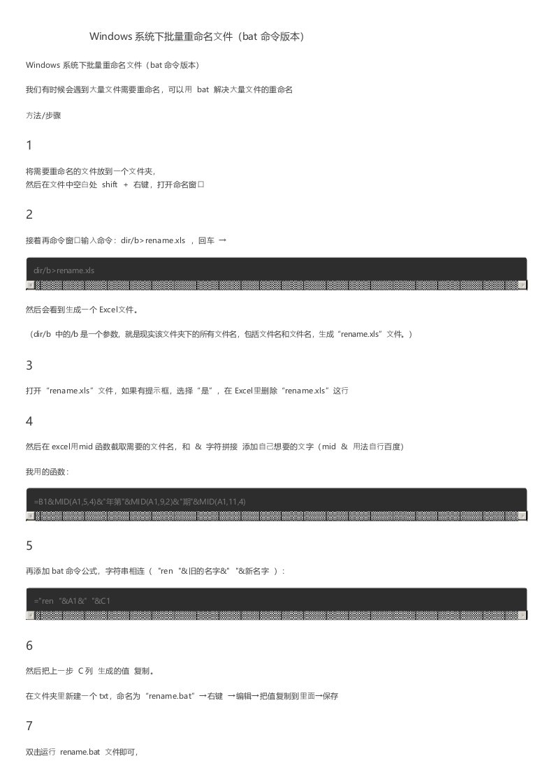 bat批量重命名带空格文件