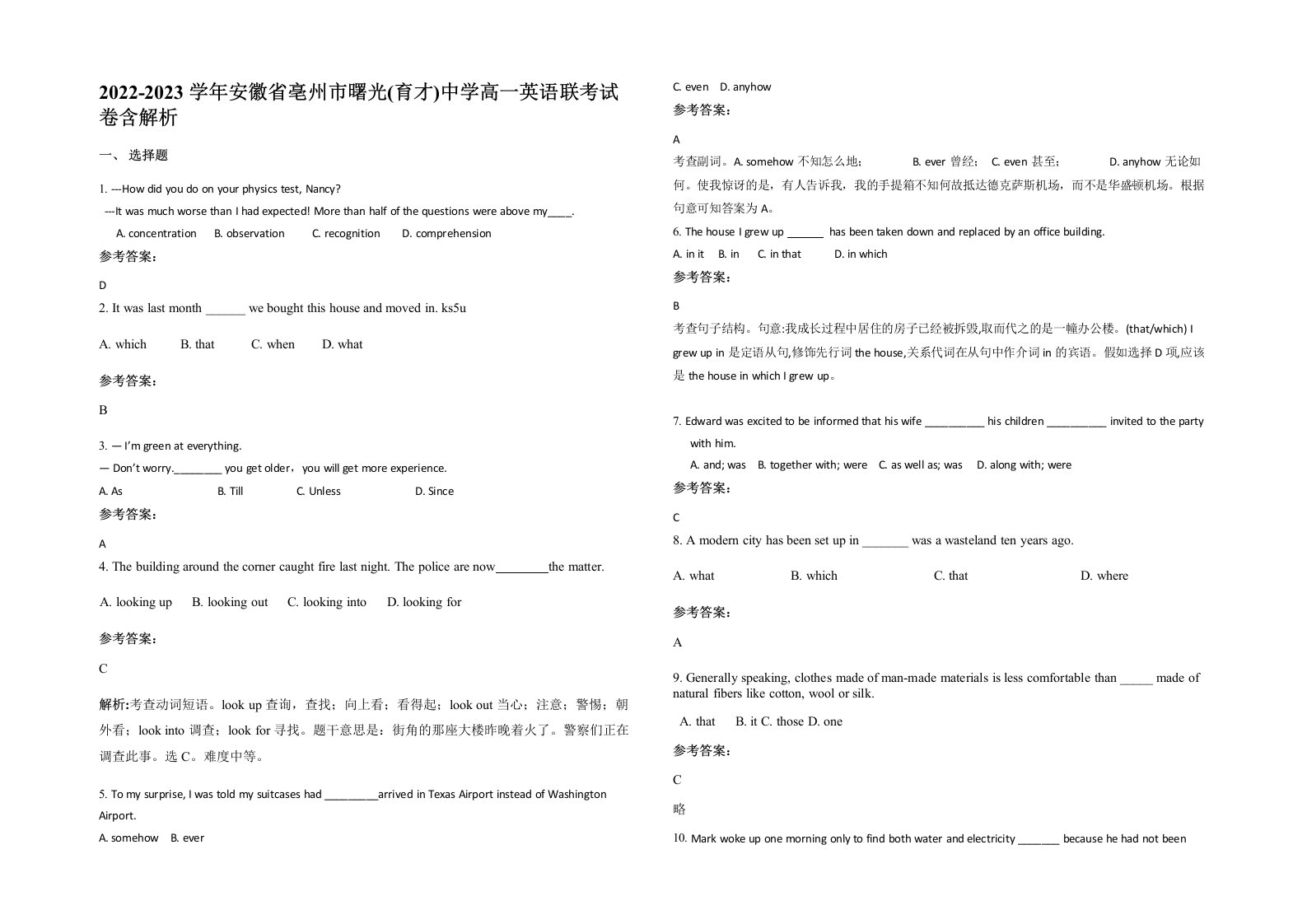 2022-2023学年安徽省亳州市曙光育才中学高一英语联考试卷含解析