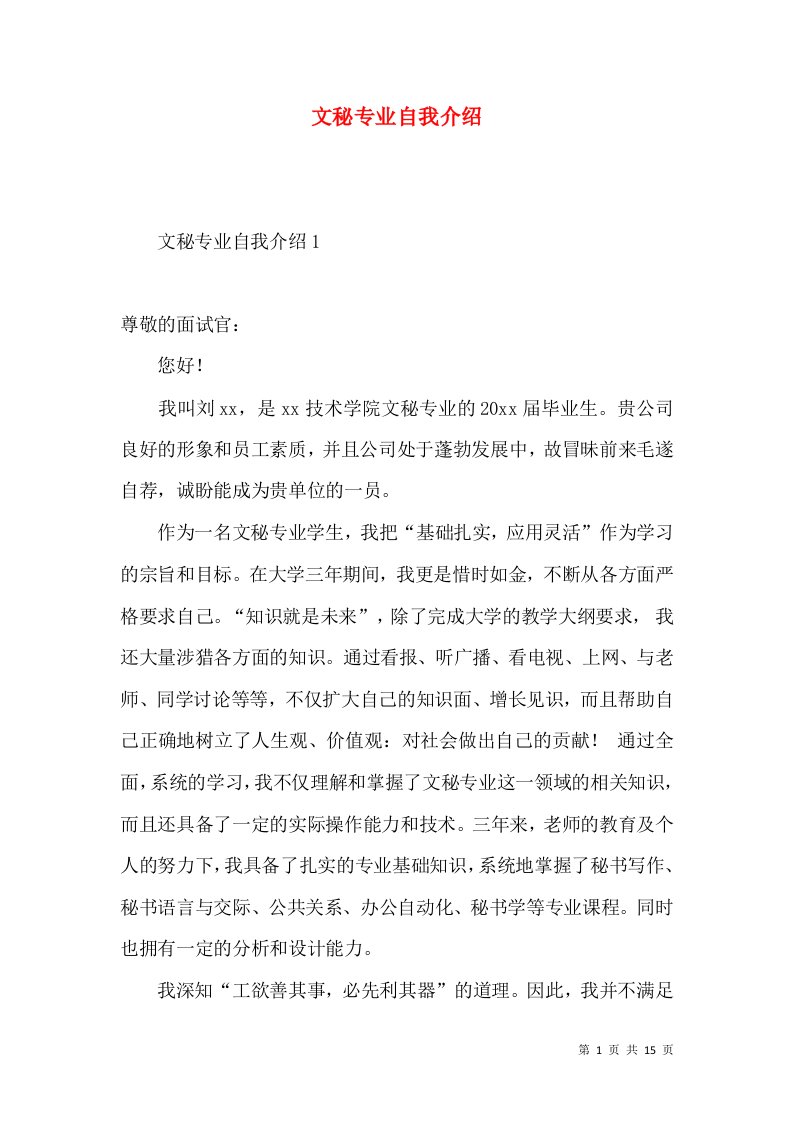 文秘专业自我介绍