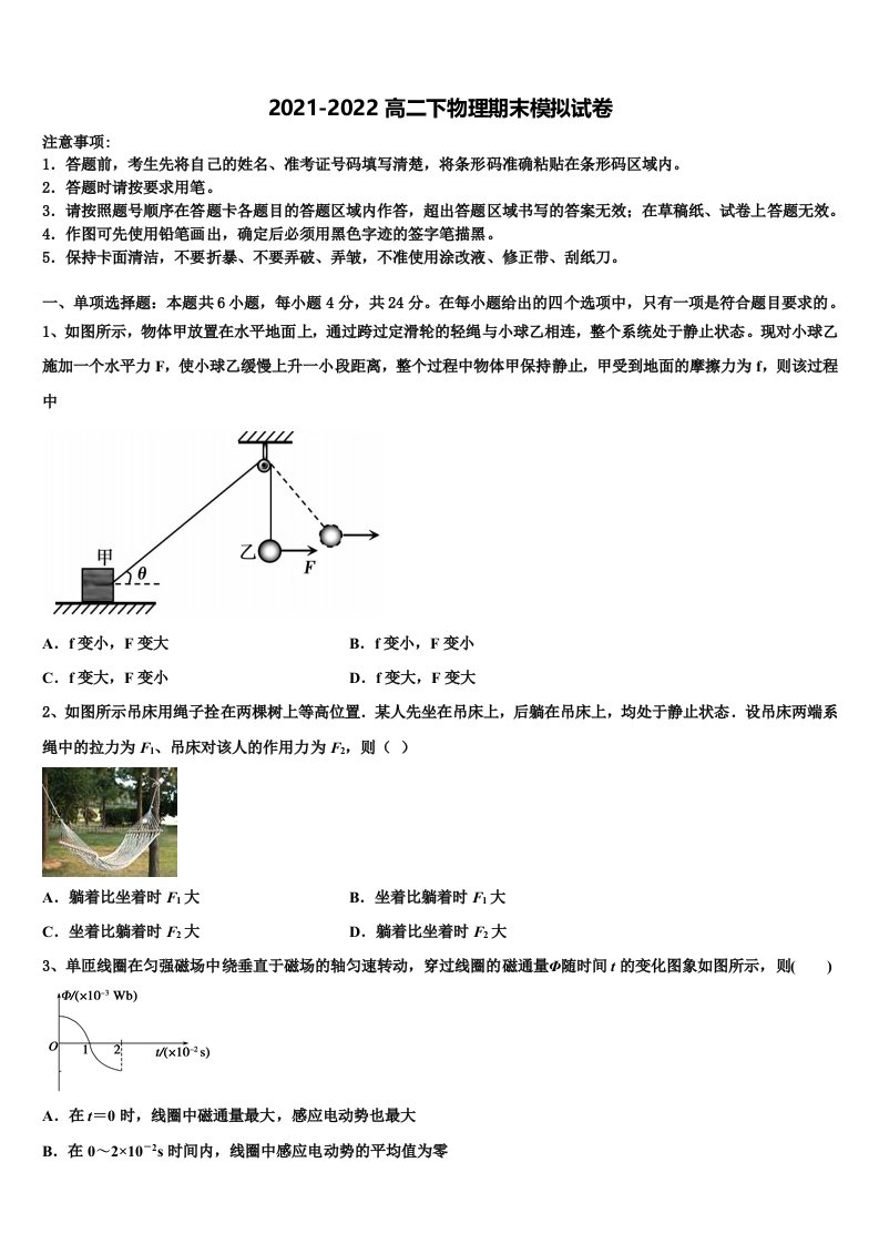 2022届山西省大同市铁路第一中学物理高二第二学期期末质量检测模拟试题含解析