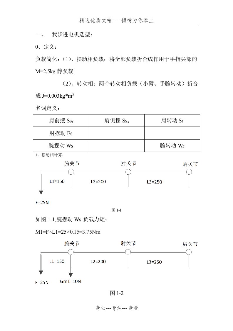 机械臂计算说明书(共4页)