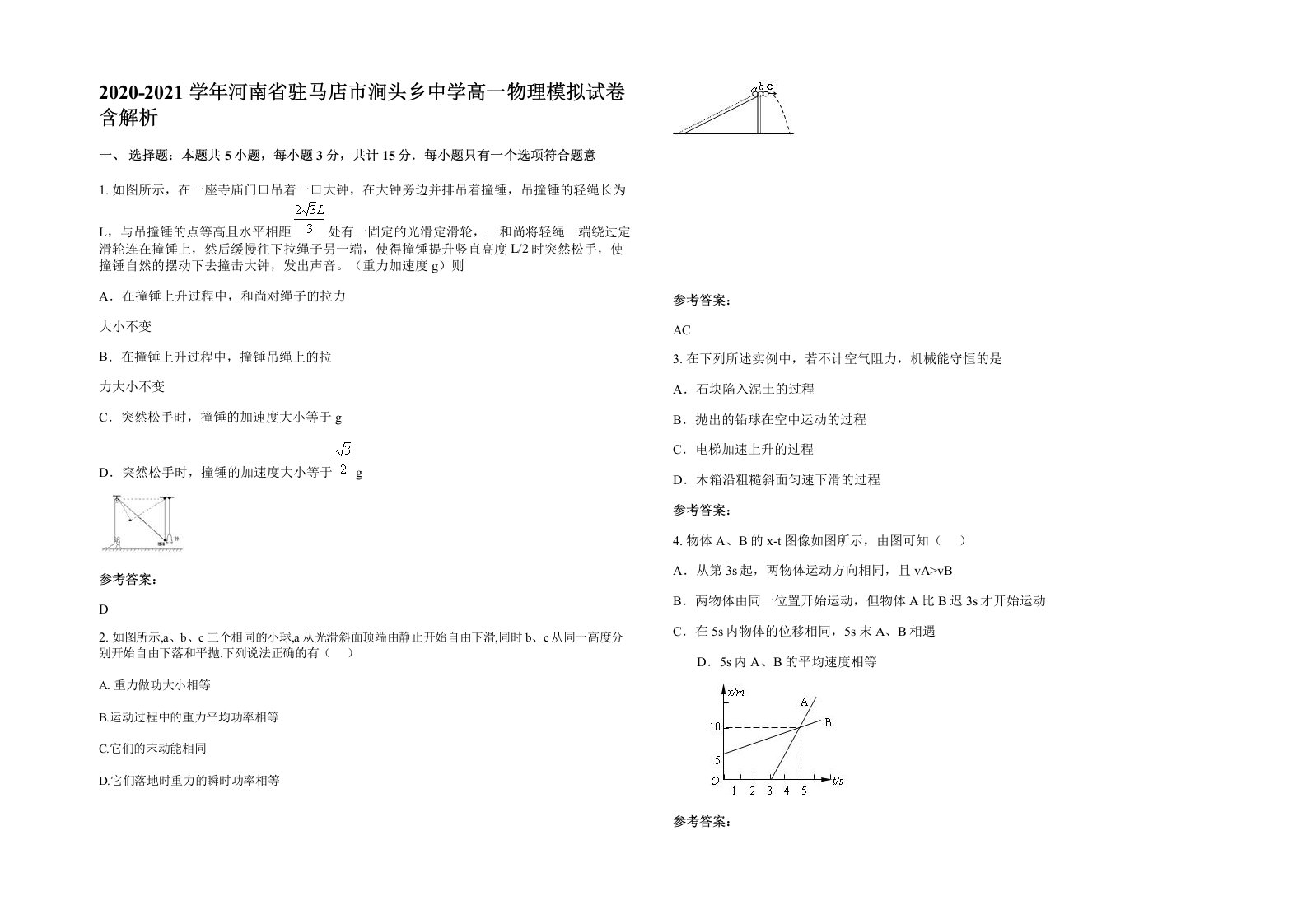 2020-2021学年河南省驻马店市涧头乡中学高一物理模拟试卷含解析