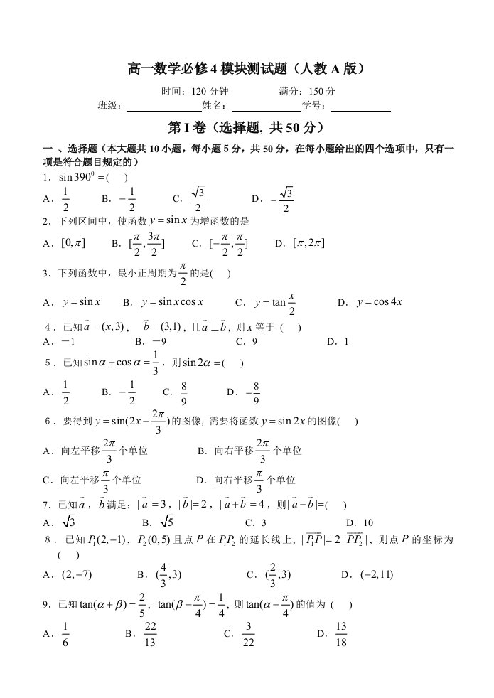 高一数学必修4模块测试题