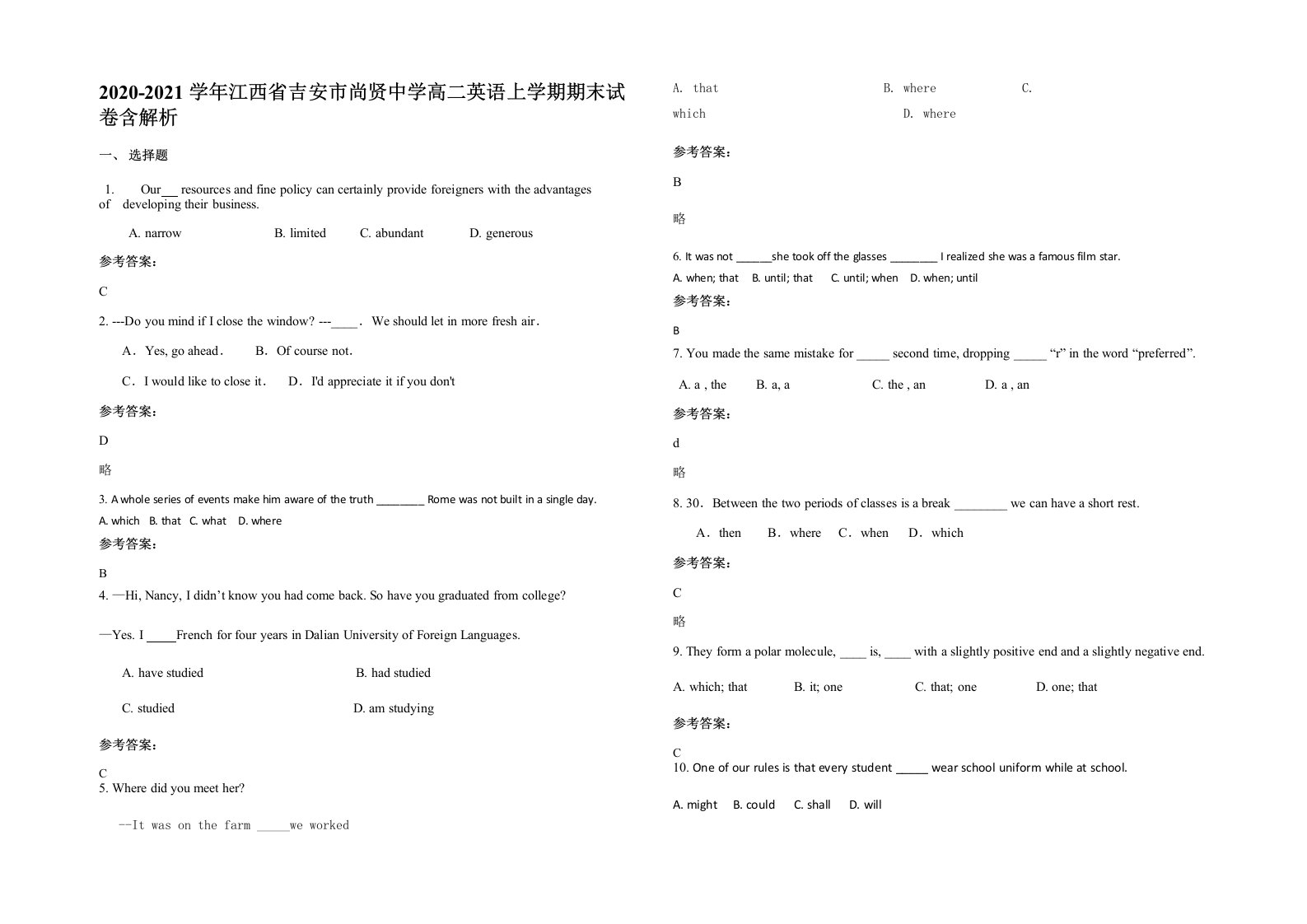 2020-2021学年江西省吉安市尚贤中学高二英语上学期期末试卷含解析