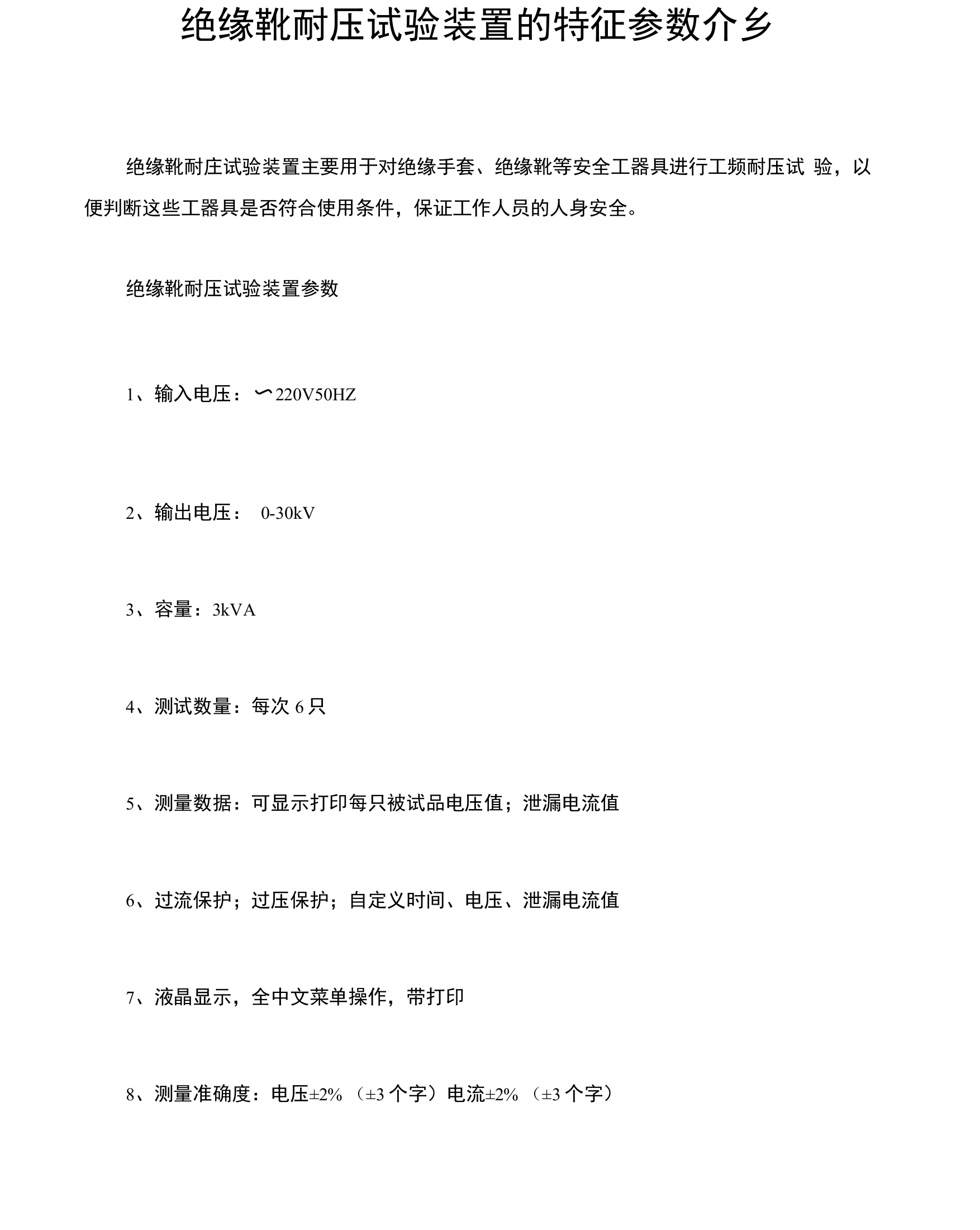 绝缘靴耐压试验装置的特征参数介绍