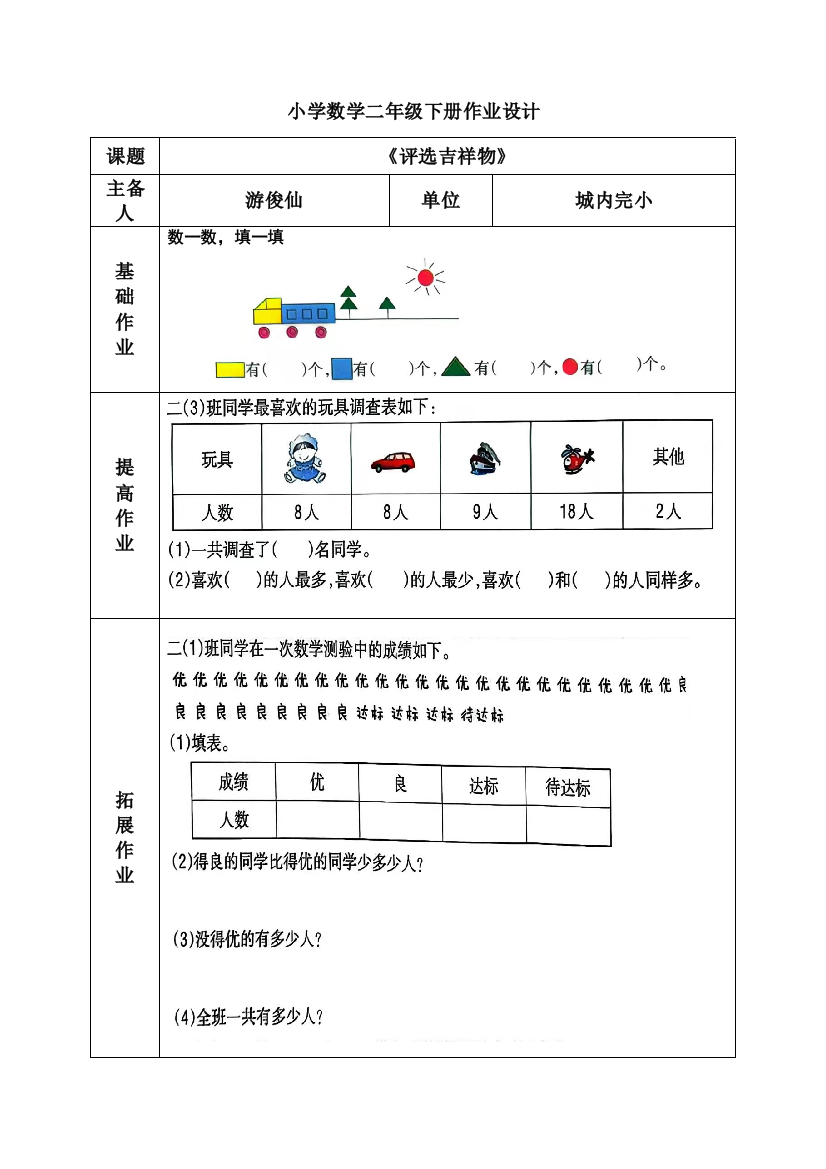 第八单元评选吉祥物作业设计小学数学二年级下册北师大版含答案