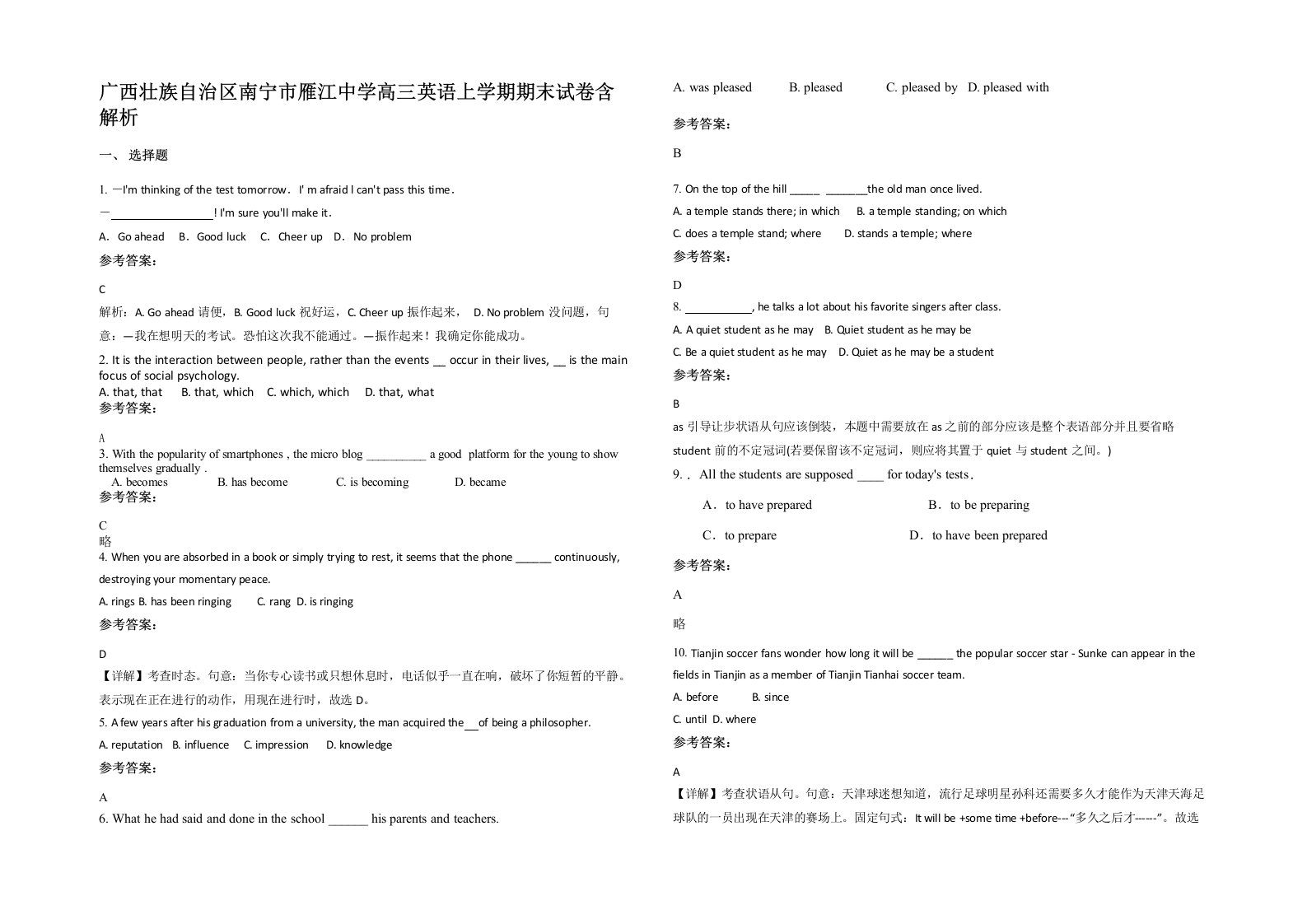 广西壮族自治区南宁市雁江中学高三英语上学期期末试卷含解析