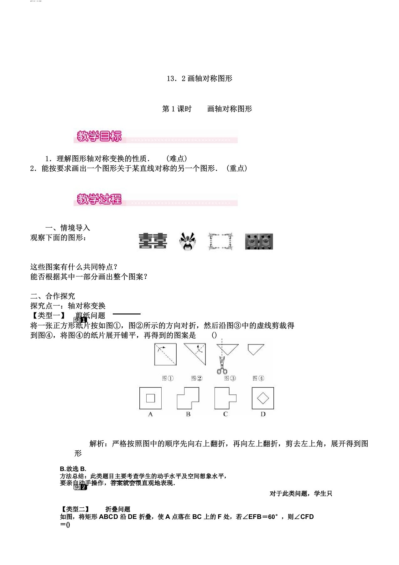 初中数学八年级上册《第十三章轴对称13.2画轴对称图形作轴对称图形》教案42