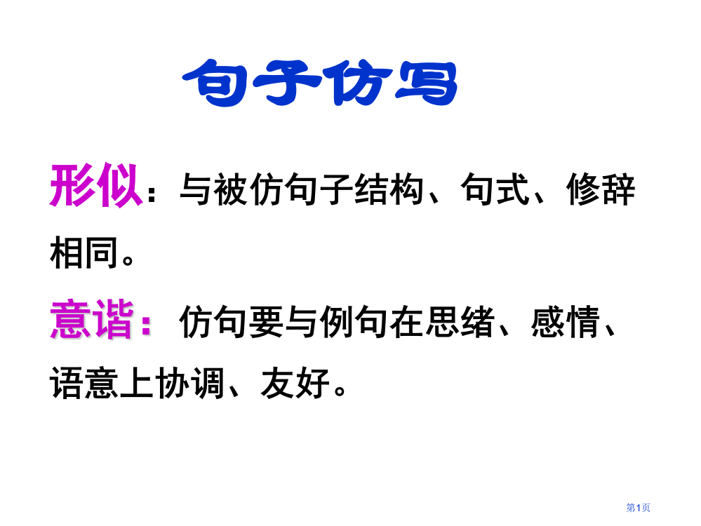 期末语表复习省公开课一等奖全国示范课微课金奖PPT课件