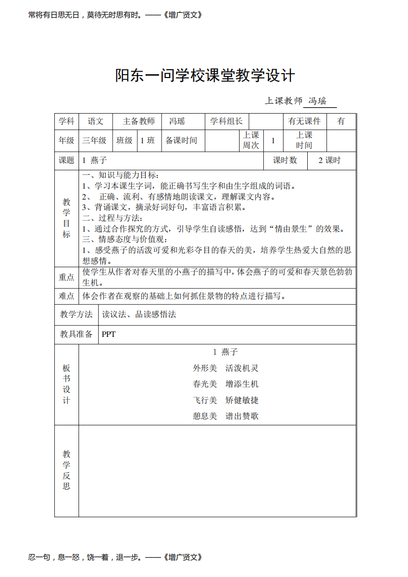 人教版三年级语文下册《燕子》教学设计第一课时