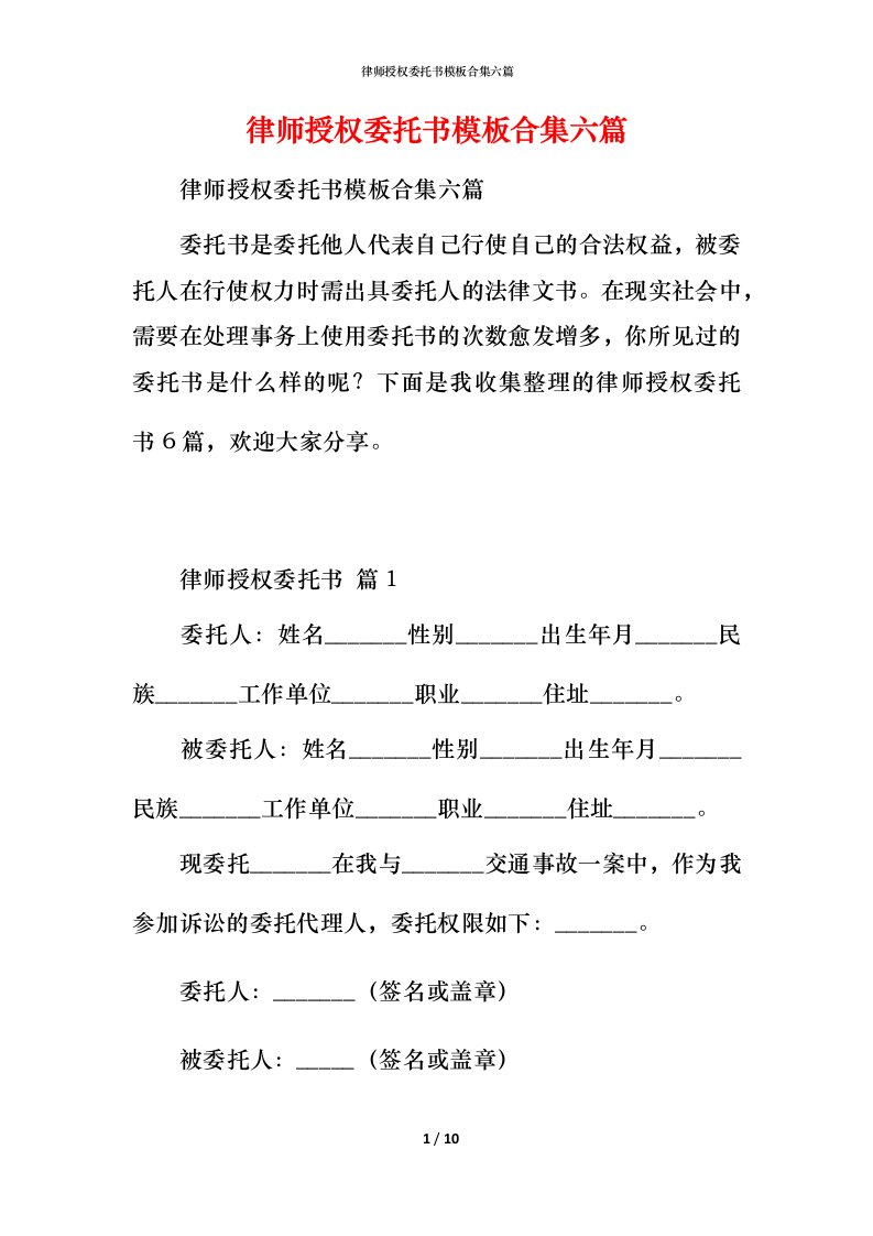 律师授权委托书模板合集六篇