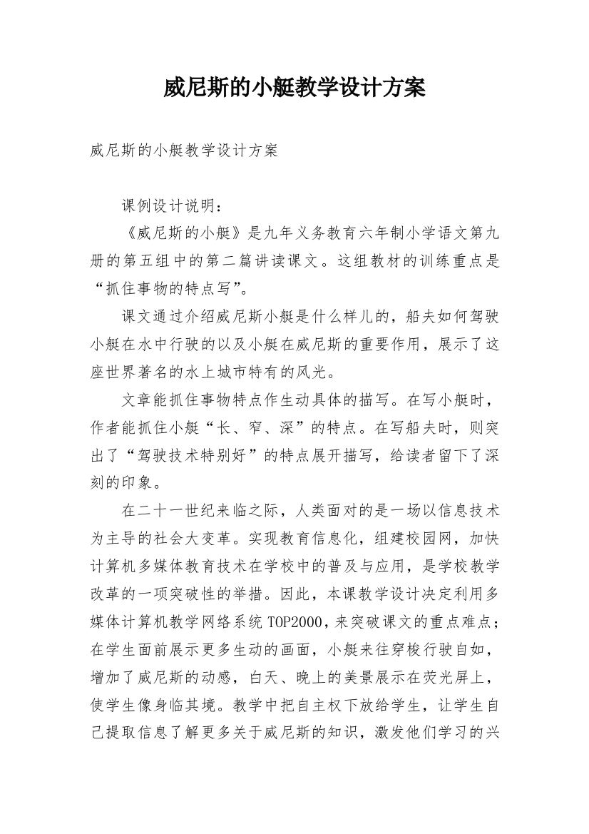 威尼斯的小艇教学设计方案