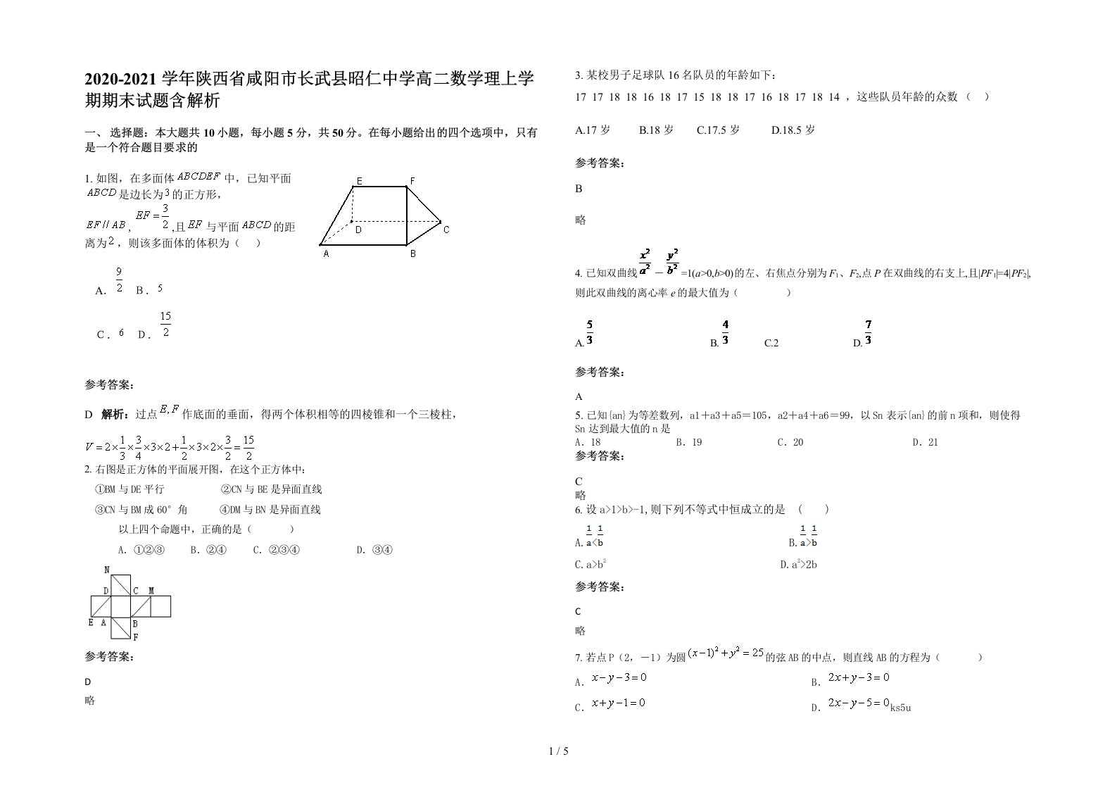 2020-2021学年陕西省咸阳市长武县昭仁中学高二数学理上学期期末试题含解析