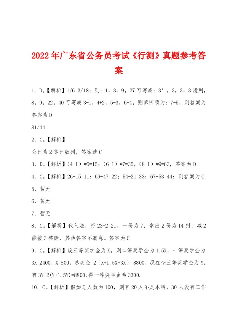 2022年广东省公务员考试《行测》真题参考答案