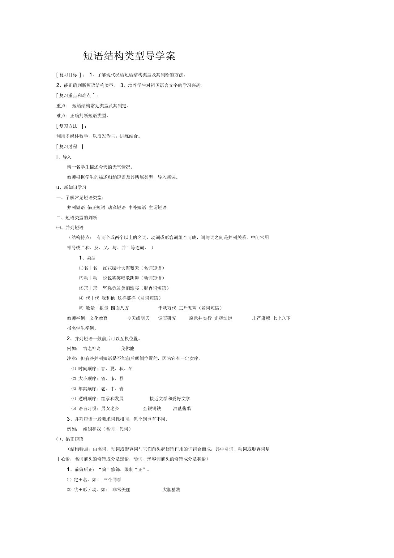 短语结构类型教案