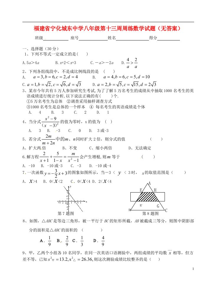 福建省宁化城东中学八级数学第十三周周练试题（无答案）