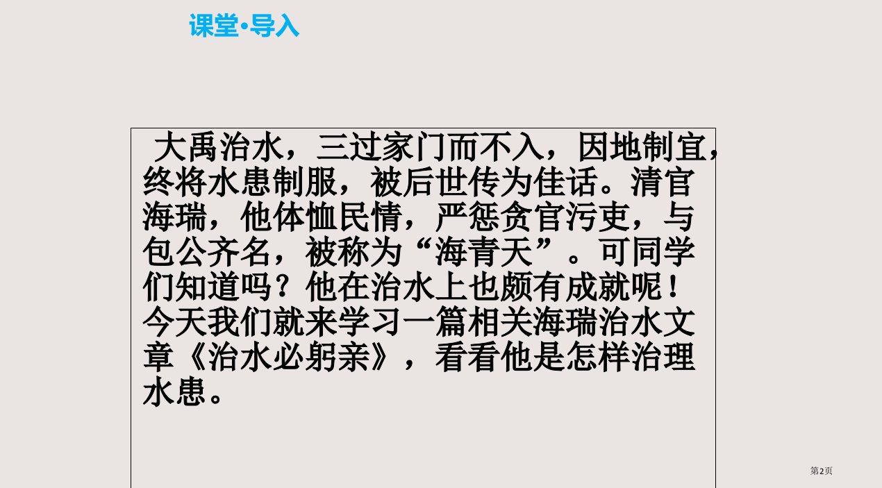 23.治水必躬亲市公开课一等奖省优质课获奖课件