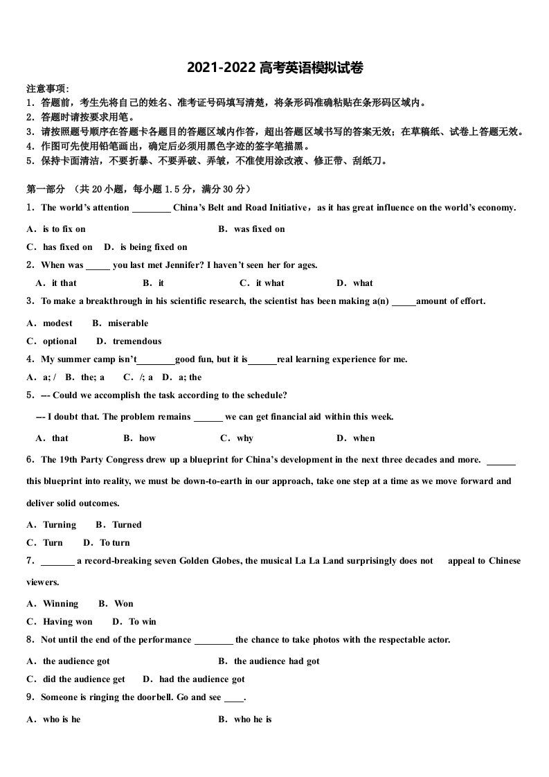 广东华南师大附中2022年高三第四次模拟考试英语试卷含答案