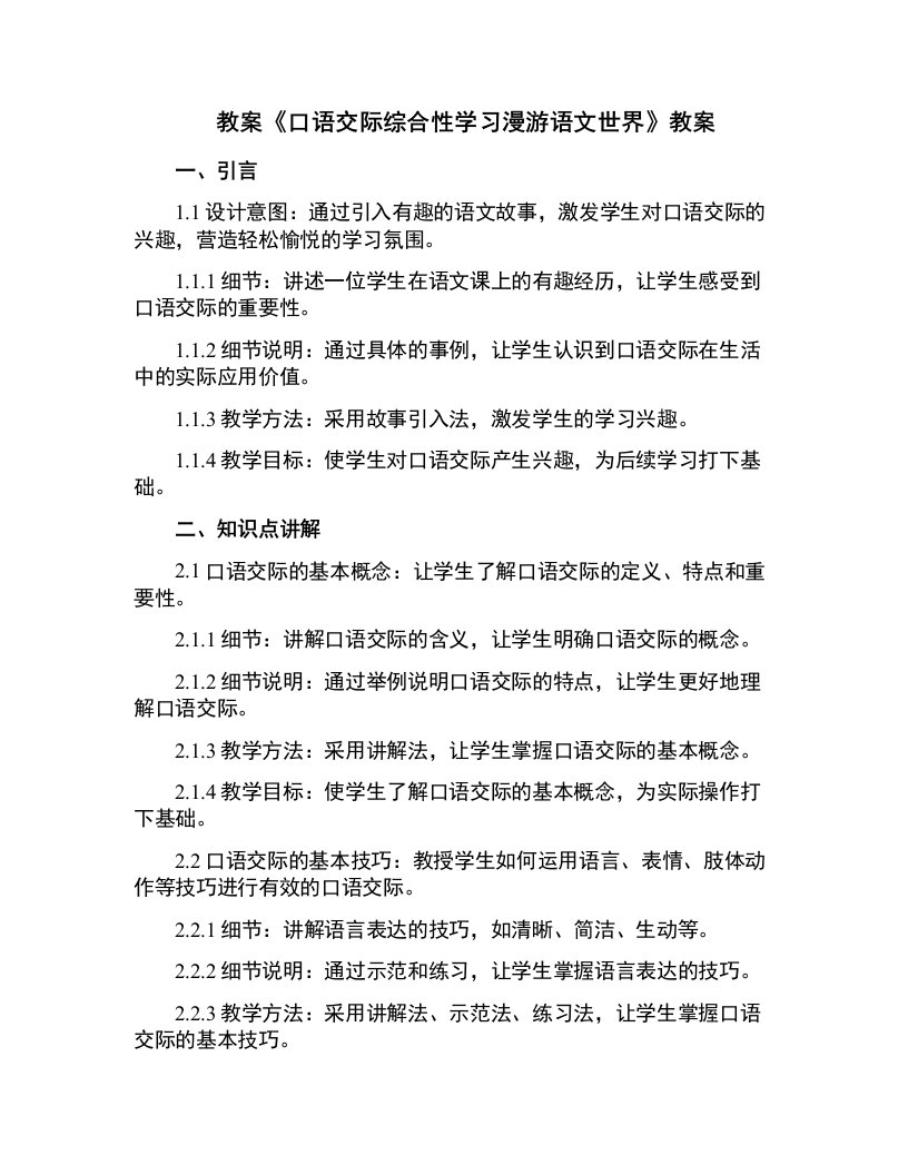 《口语交际综合性学习漫游语文世界》教案