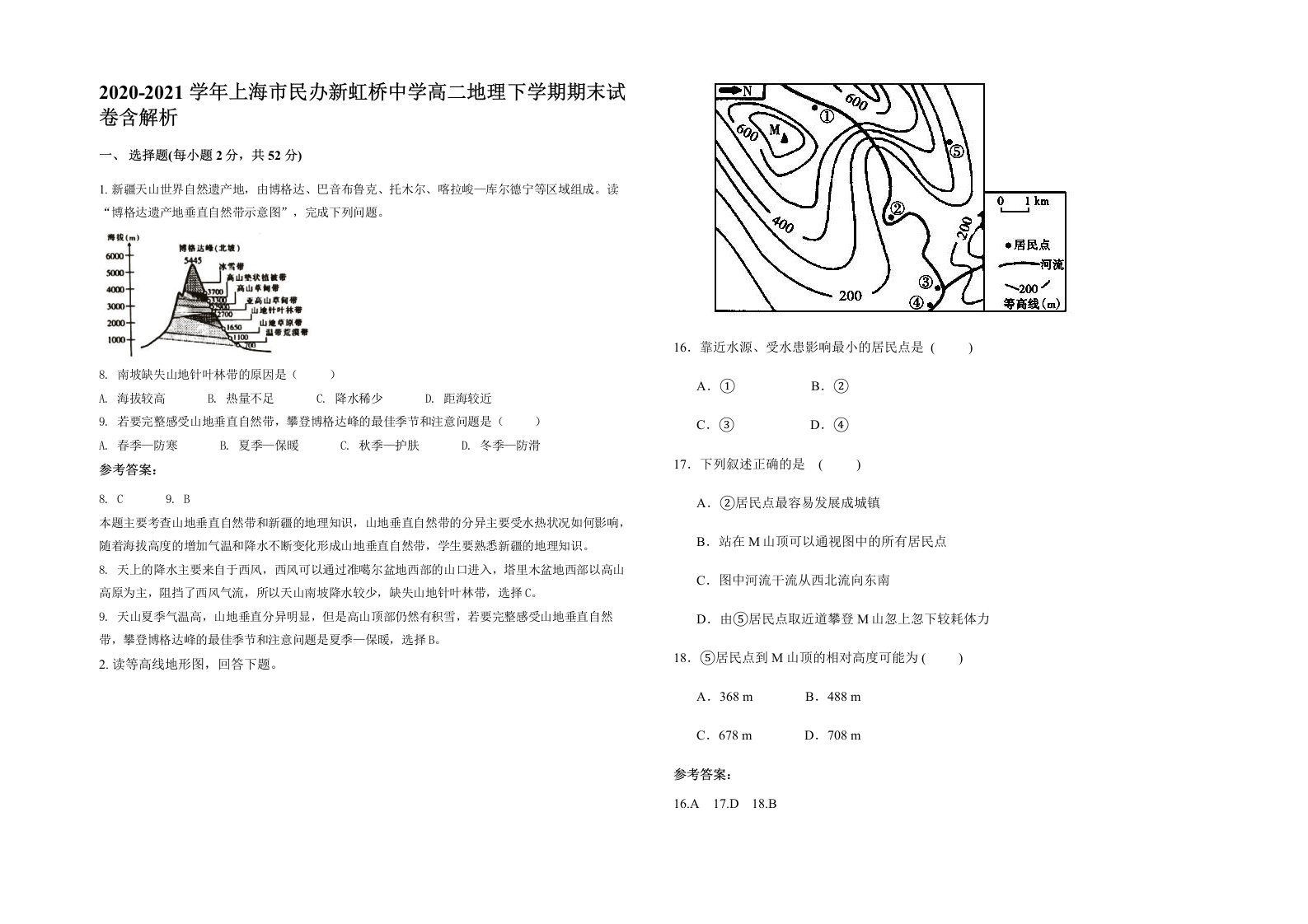 2020-2021学年上海市民办新虹桥中学高二地理下学期期末试卷含解析