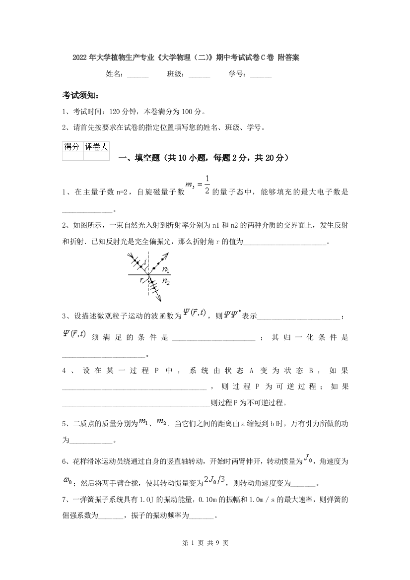 2022年大学植物生产专业大学物理二期中考试试卷C卷-附答案