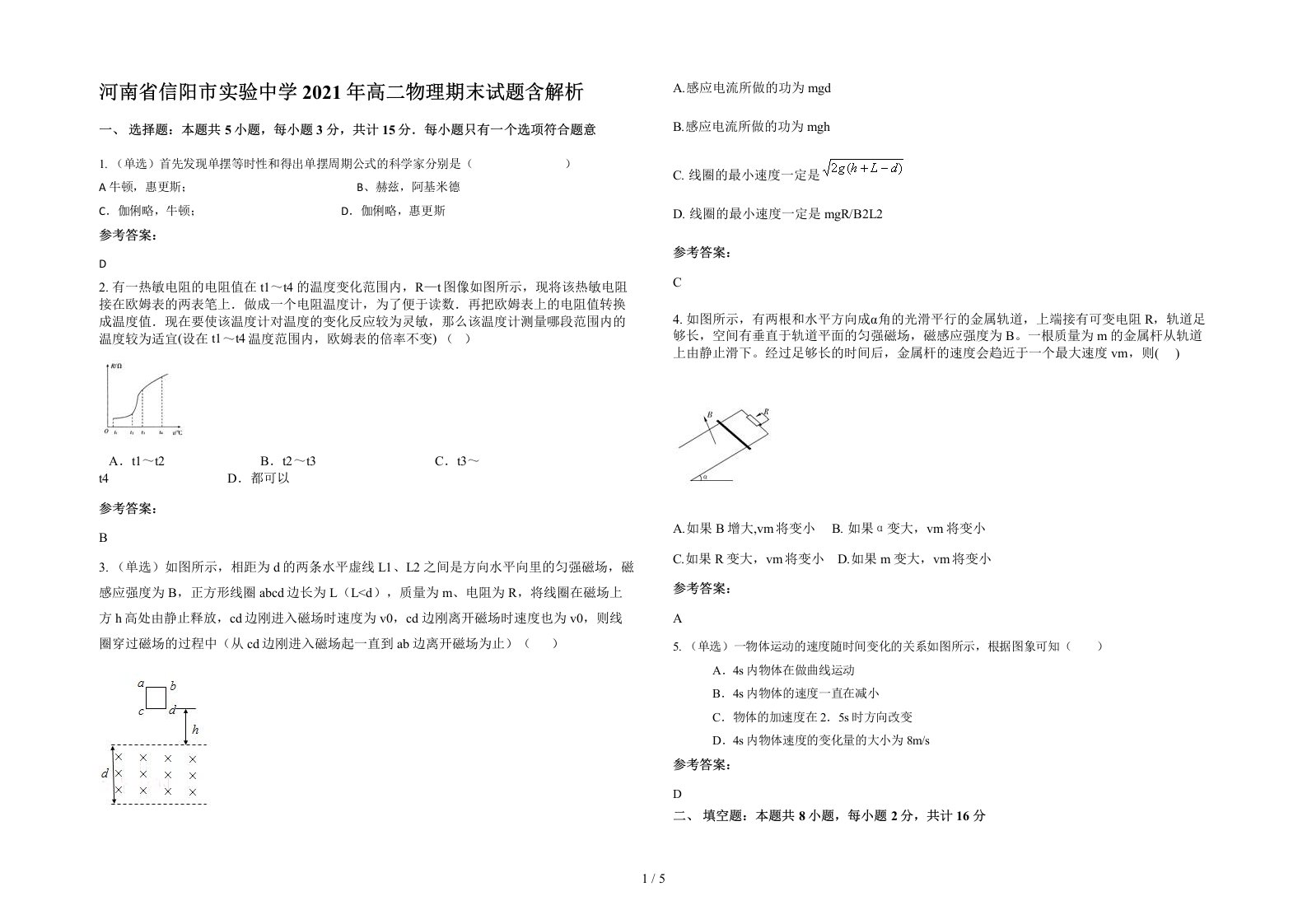 河南省信阳市实验中学2021年高二物理期末试题含解析