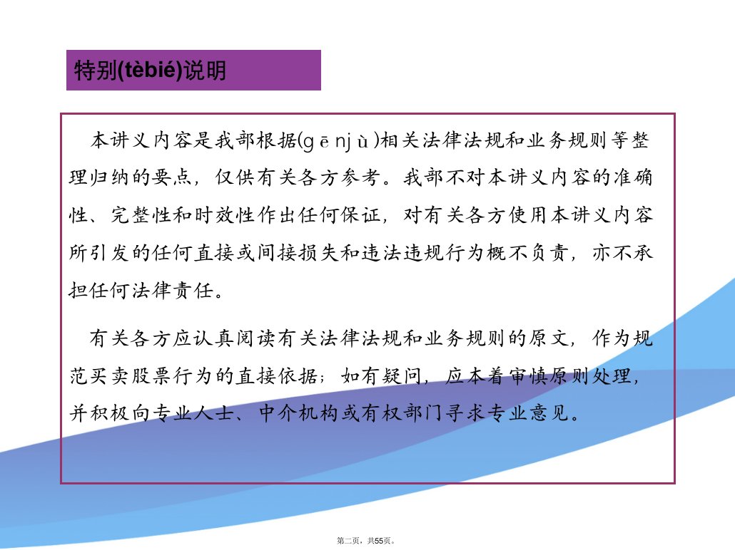 上市公司董监高及控股股东实际控制人买卖股份行为规范解读0605电子教案