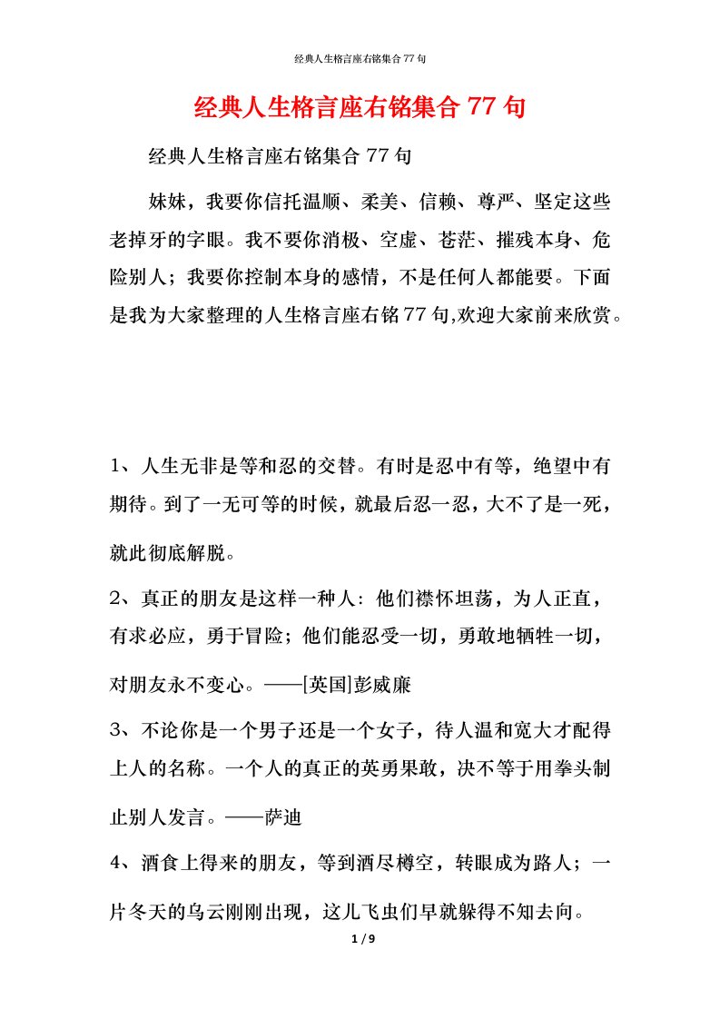 经典人生格言座右铭集合77句