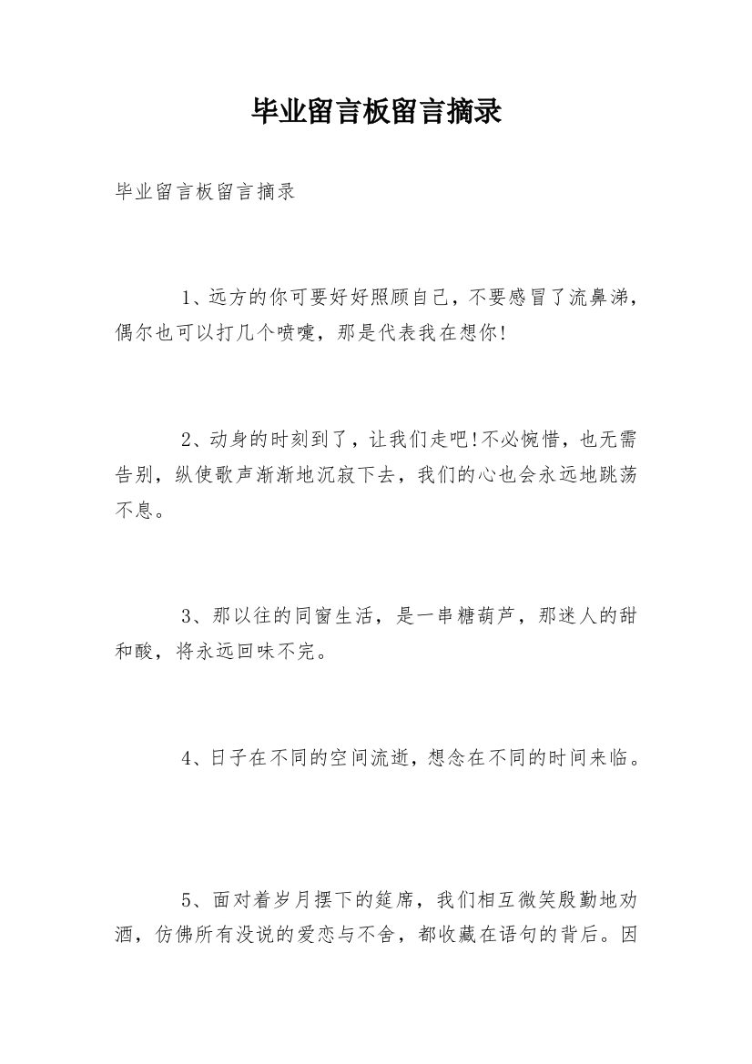 毕业留言板留言摘录