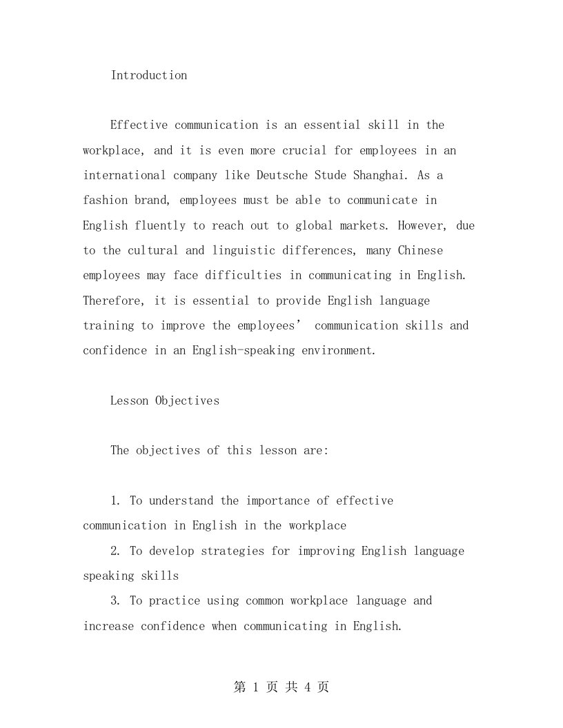 德国独资斯都时装（上海）有限公司员工英语培训教案33：加强口语练习，让员工自信开口表达