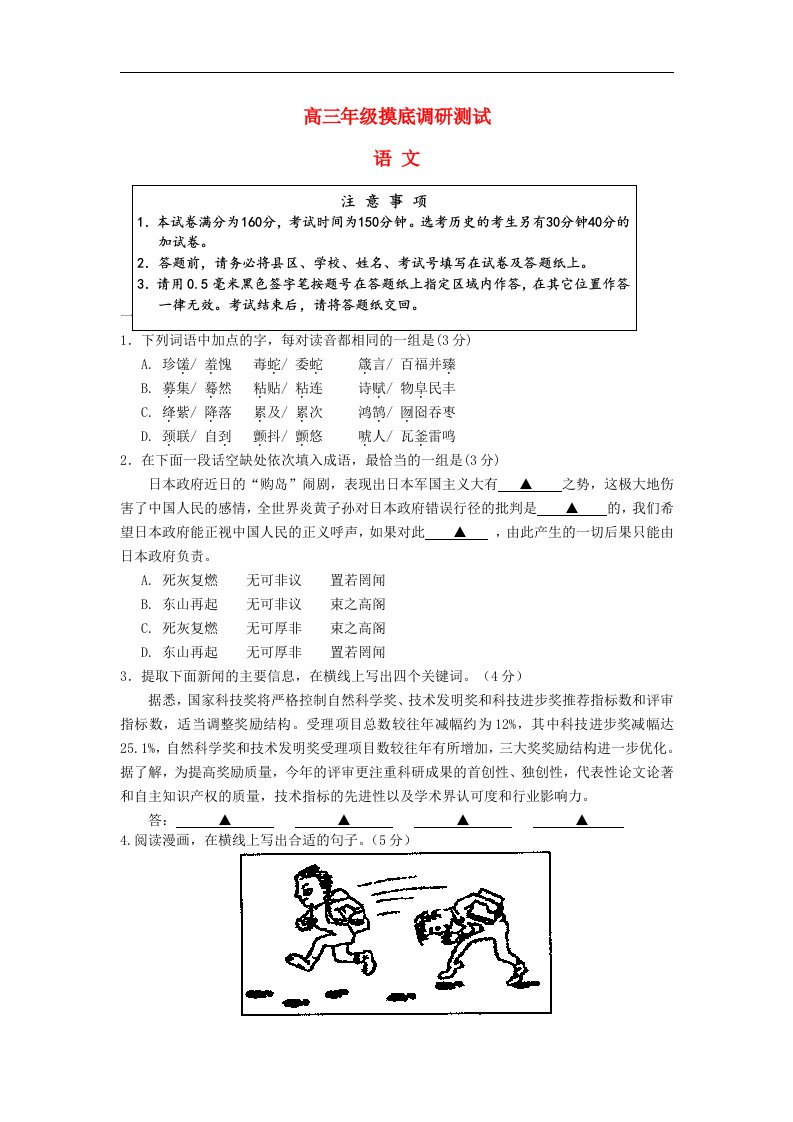 江苏省宿迁市高三语文一模统测试题苏教版